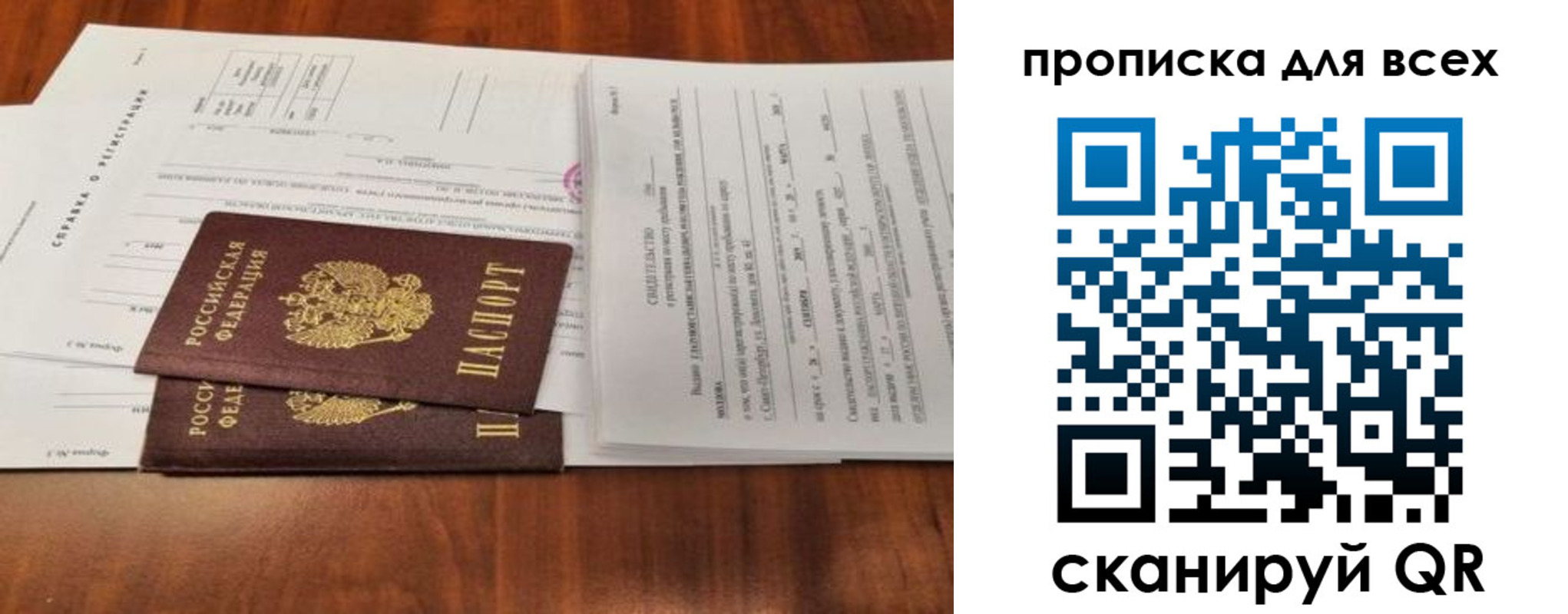 временная регистрация для школы в Новоузенске
